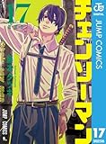 藤本タツキ「チェンソーマン」最新刊 第20巻 2025年4月4日より発売!